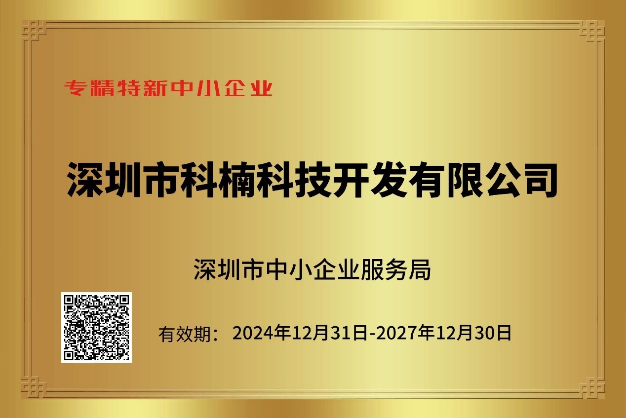喜报！澳门威尼斯科技再次荣获 “专精特新”中小企业